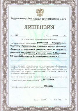 Лицензия на осуществление образовательной деятельности